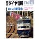 鉄道ダイヤ情報2023年5月号（交通新聞社） [電子書籍]