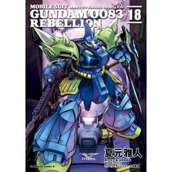 【日本産】 ヨドバシ.com - 機動戦士ガンダム0083 REBELLION（18 全巻セット