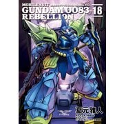 機動戦士ガンダム0083 REBELLION（18）（KADOKAWA） [電子書籍]