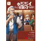 わしジジイ、齢六十にして天賦の才に気付く 1（KADOKAWA） [電子書籍]