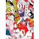 みずほ、中学生、世界崩壊は突然に1（KADOKAWA） [電子書籍]