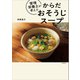 管理栄養士が考えた からだおそうじスープ（KADOKAWA LifeDesign） [電子書籍]