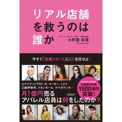 ヨドバシ.com - リアル店舗を救うのは誰か ～今すぐ「店舗スタッフ」に