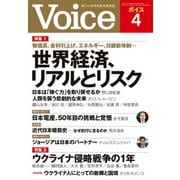 Voice 2023年4月号（PHP研究所） [電子書籍]