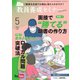 教員養成セミナー 2023年5月号（時事通信出版局） [電子書籍]