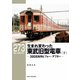 RM Library（RMライブラリー） Vol.273（ネコ・パブリッシング） [電子書籍]