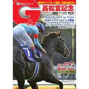 週刊Gallop（ギャロップ） 2023年3月26日号（サンケイスポーツ） [電子書籍]