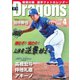 月刊 Dragons ドラゴンズ 2023年4月号（中日新聞社） [電子書籍]