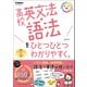 高校ひとつひとつわかりやすく 高校英文法・語法をひとつひとつわかりやすく。（学研） [電子書籍]