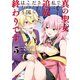真の聖女である私は追放されました。だからこの国はもう終わりです（5）（講談社） [電子書籍]