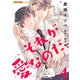 それが愛なのだ。 4（光文社） [電子書籍]