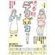 思春期デコボコ相談室 母娘でラクになる30の処方箋（集英社） [電子書籍]