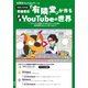 老舗書店「有隣堂」が作る企業YouTubeの世界 ～「チャンネル登録」すら知らなかった社員が登録者数20万人に育てるまで～（集英社） [電子書籍]