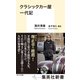 クラシックカー屋一代記（集英社） [電子書籍]