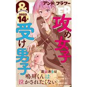 ＆フラワー 2023年14号（小学館） [電子書籍]