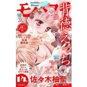 モバフラ 2023年14号（小学館） [電子書籍]