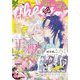 Cheese！【電子版特典付き】 2023年5月号（2023年3月24日発売）（小学館） [電子書籍]