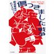 「傷つきました」戦争 超過敏世代のデスロード（中央公論新社） [電子書籍]