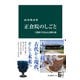 正倉院のしごと 宝物を守り伝える舞台裏（中央公論新社） [電子書籍]
