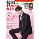 韓国TVドラマガイド vol.104（双葉社） [電子書籍]