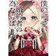 僕の可愛い婚約者の為ならば。【単行本版】II（秋水社ORIGINAL） [電子書籍]