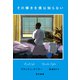 その輝きを僕は知らない（早川書房） [電子書籍]