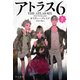 アトラス6 上（早川書房） [電子書籍]