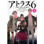 アトラス6 上（早川書房） [電子書籍]