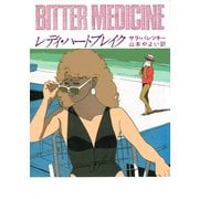 レディ・ハートブレイク（早川書房） [電子書籍]