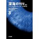 深海のYrr〔新版〕 3（早川書房） [電子書籍]