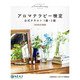 アロマテラピー検定公式テキスト 1級・2級（世界文化社） [電子書籍]