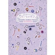 ミラクル☆ステージ「サンリオ男子」 ～KIRAKIRA KANSAI PARADE ♯世界クロミ化計画～パンフレット【電子版】（ネルケプランニング） [電子書籍]