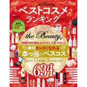 晋遊舎ムック LDK the Beauty ベストコスメランキング2023（晋遊舎） [電子書籍]