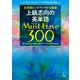 上級志向の英単語 Must-Have （マストハブ） 300 （音声DL付）（アルク） [電子書籍]