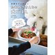 手作りでうれしい たまねぎさんちの犬ごはん（朝日新聞出版） [電子書籍]