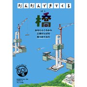 橋（フレーベル館） [電子書籍]