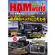 HAM world 2023年5月号（コスミック出版） [電子書籍]