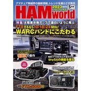 HAM world 2023年5月号（コスミック出版） [電子書籍]