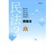 民法2 債権法 第4版（勁草書房） [電子書籍]
