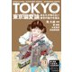 東京「偏愛」論 あなたが知らない東京の魅力を語る（日経BP社） [電子書籍]