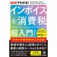 60分でわかる！ インボイス＆消費税 超入門 （令和5年度税制改正対応版）（技術評論社） [電子書籍]