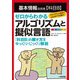 基本情報技術者【科目B】ゼロからわかるアルゴリズムと擬似言語（技術評論社） [電子書籍]