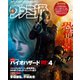 週刊ファミ通 【2023年4月6日号 No.1790】（KADOKAWA Game Linkage） [電子書籍]
