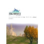 ファイナルファンタジーXIプレイ日記 ヴァナ・ディール滞在記（KADOKAWA） [電子書籍]