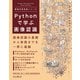 Pythonで学ぶ画像認識 機械学習実践シリーズ（インプレス） [電子書籍]