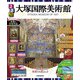 るるぶ大塚国際美術館（JTBパブリッシング） [電子書籍]