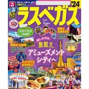 るるぶラスベガス'24（JTBパブリッシング） [電子書籍]