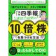 「会社四季報」速読1時間で10倍株を見つける方法 投資家VTuberはっしゃんが綿密なリサーチから導き出した「誰でもできる」3ステップ投資術（翔泳社） [電子書籍]