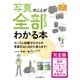 写真のことが全部わかる本 完全版（インプレス） [電子書籍]