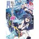 転生したら剣でした Another Wish 6（マイクロマガジン社） [電子書籍]